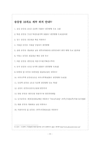 [마케팅] 서울시 수상관광콜택시의 마케팅 실패사례 분석과 그에 대한 해결방안 모색-10