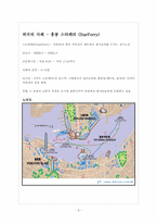 [마케팅] 서울시 수상관광콜택시의 마케팅 실패사례 분석과 그에 대한 해결방안 모색-11