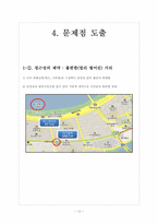 [마케팅] 서울시 수상관광콜택시의 마케팅 실패사례 분석과 그에 대한 해결방안 모색-14