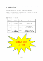 [마케팅] 서울시 수상관광콜택시의 마케팅 실패사례 분석과 그에 대한 해결방안 모색-16