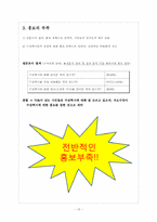 [마케팅] 서울시 수상관광콜택시의 마케팅 실패사례 분석과 그에 대한 해결방안 모색-17