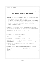 [마케팅] 서울시 수상관광콜택시의 마케팅 실패사례 분석과 그에 대한 해결방안 모색-18
