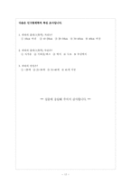 [마케팅] 서울시 수상관광콜택시의 마케팅 실패사례 분석과 그에 대한 해결방안 모색-19