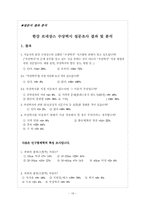 [마케팅] 서울시 수상관광콜택시의 마케팅 실패사례 분석과 그에 대한 해결방안 모색-20