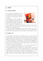 [국제경영론] 중국시장 내 신라면의 마케팅 전략 분석-6