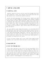 [국제경영론] 중국시장 내 신라면의 마케팅 전략 분석-15
