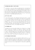 [국제경영론] 중국시장 내 신라면의 마케팅 전략 분석-16