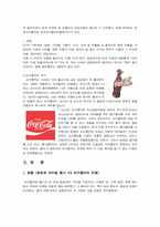 펩시 경영분석 레포트-7