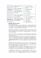 기업문화 레포트-6