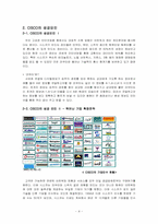 시스코 CISCO의 성공요인-4