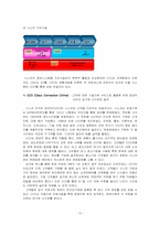 시스코 CISCO의 성공요인-9