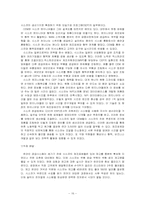시스코 CISCO의 성공요인-16