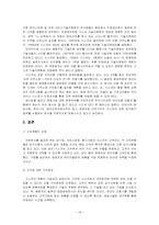 시스코 CISCO의 성공요인-18