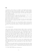 [국제협상] 한미 FTA 협상 중 한국과 미국이 사용한 협상전략에 대해-3