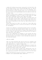 [국제협상] 한미 FTA 협상 중 한국과 미국이 사용한 협상전략에 대해-5
