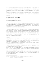 [국제협상] 한미 FTA 협상 중 한국과 미국이 사용한 협상전략에 대해-6