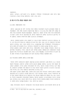 [국제협상] 한미 FTA 협상 중 한국과 미국이 사용한 협상전략에 대해-8