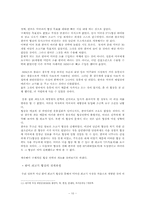 [국제협상] 한미 FTA 협상 중 한국과 미국이 사용한 협상전략에 대해-10