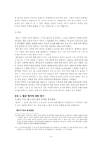 [국제협상] 한미 FTA 협상 중 한국과 미국이 사용한 협상전략에 대해-15