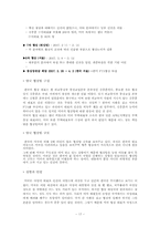 [국제협상] 한미 FTA 협상 중 한국과 미국이 사용한 협상전략에 대해-17