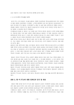 [국제협상] 한미 FTA 협상 중 한국과 미국이 사용한 협상전략에 대해-18