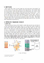 [생산관리론] ERP(전사적 자원관리) -대웅제약 ERP 성공사례-3