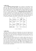 [생산관리론] ERP(전사적 자원관리) -대웅제약 ERP 성공사례-4