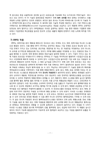 [생산관리론] ERP(전사적 자원관리) -대웅제약 ERP 성공사례-7