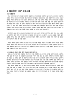 [생산관리론] ERP(전사적 자원관리) -대웅제약 ERP 성공사례-8
