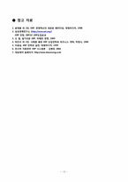[생산관리론] ERP(전사적 자원관리) -대웅제약 ERP 성공사례-13