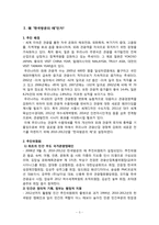 [관광] 한국방문의 해 외래관광객 유치전략-3