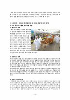 [관광] 한국방문의 해 외래관광객 유치전략-12