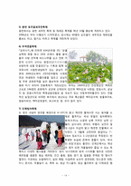 [관광] 한국방문의 해 외래관광객 유치전략-14