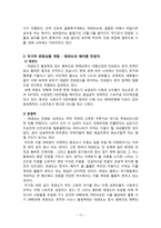 [관광] 한국방문의 해 외래관광객 유치전략-15