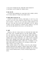 [관광] 한국방문의 해 외래관광객 유치전략-20