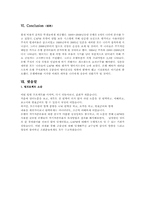 [국제금융] 글로벌 은행의 자기자본 비용 -1990~2009년의 CAPM 분석-17
