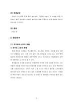 롯데칠성음료(주) 레쓰비 마케팅분석 및 광고기획-5