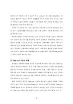 롯데칠성음료(주) 레쓰비 마케팅분석 및 광고기획-8
