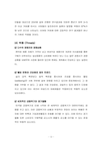 롯데칠성음료(주) 레쓰비 마케팅분석 및 광고기획-12