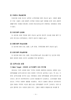 롯데칠성음료(주) 레쓰비 마케팅분석 및 광고기획-16