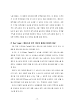 롯데칠성음료(주) 레쓰비 마케팅분석 및 광고기획-17