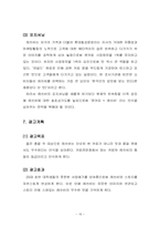 롯데칠성음료(주) 레쓰비 마케팅분석 및 광고기획-18