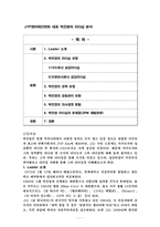 [리더쉽] JYP엔터테인먼트 대표 박진영의 리더십 분석-1