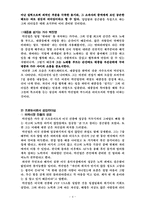 [리더쉽] JYP엔터테인먼트 대표 박진영의 리더십 분석-4