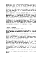 [리더쉽] JYP엔터테인먼트 대표 박진영의 리더십 분석-8