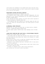 [마케팅](주)Shoemarker 슈마커 경영전략-18
