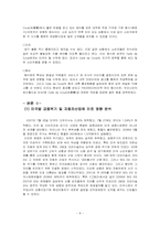 위기 활용 사례를 통한 GM의 마케팅 전략 분석-9