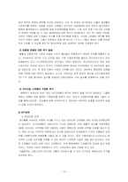 위기 활용 사례를 통한 GM의 마케팅 전략 분석-16