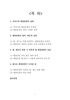 [해양관광학] 해양관광 관련 법, 제도적 차원에서 접근-2