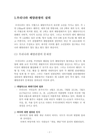 [해양관광학] 해양관광 관련 법, 제도적 차원에서 접근-3